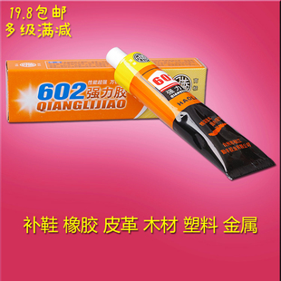 602万能胶强力补鞋胶水 粘鞋专用胶软性木工金属单组分氯丁胶好莱