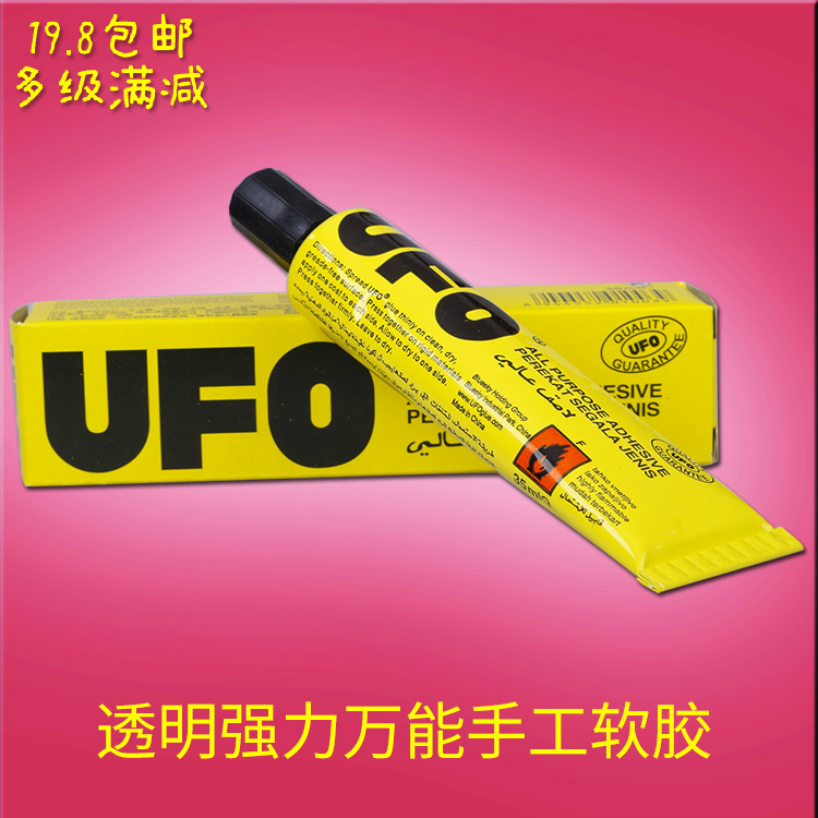 UFO胶水 国产强货透明万能胶 diy小屋强力胶 模型胶 手工艺胶35ML