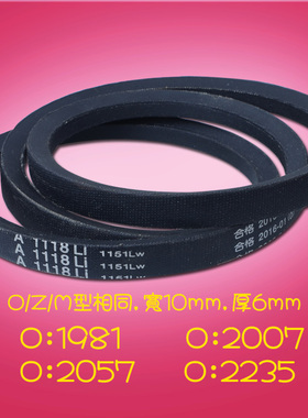 三角带O型M型Z型小皮带甬字V型橡胶工业1981 2007 2057 2235 Li