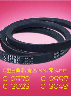 三角带C型传动带高品质小皮带V形带梯形带2972 2997 3023 3048 Li