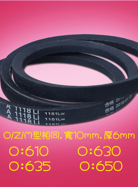 三角带O型M型Z型小皮带甬字V型橡胶工业皮带610 630 635 650 Li