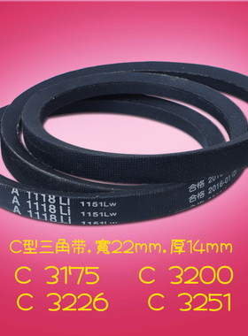 三角带C型传动带高品质小皮带V形带梯形带3175 3200 3226 3251 Li