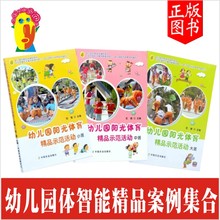 中农幼儿园优质园本特色课程阳光体育精品示范活动小中大班体智能