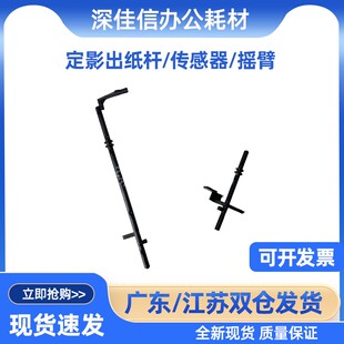 适用佳能LBP2900定影组件传感器1022 1319 3050出纸杆传感器 摇臂