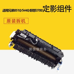 5450 5445 8510 8520 联想3700定影组件 适用原装 6180 兄弟5440