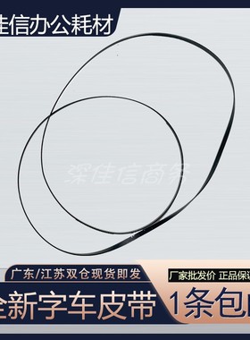 适用Epson爱普生WF-C5210 5290 5710 5790DWF 打印机喷头字车皮带