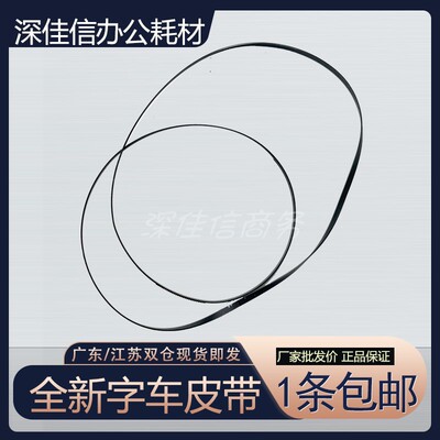 爱普生C521052905710字车皮带