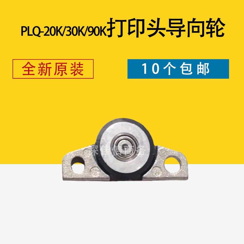 适用爱普生EPSON-PLQ20K30K90K打印头导向轮压纸轮检测轮带架子|msdalam kategori peralatan pejabat/Supplies/Perkhidmatan yang berkaitan, Supplies lain, lain - dari Buy2taobao.com untuk memberikan perkhidmatan ejen Taobao profesional membeli