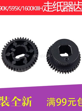 适用爱普生590K连续走纸器齿轮595K 590KII 1600K3H 2190黑色齿轮