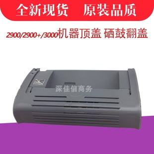 LBP2900 适用全新佳能LBP2900硒鼓上盖 LBP3000机器顶盖硒鼓翻盖