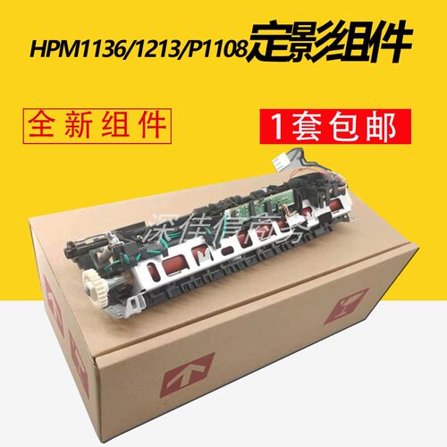 全新HP1136121311061108惠普
