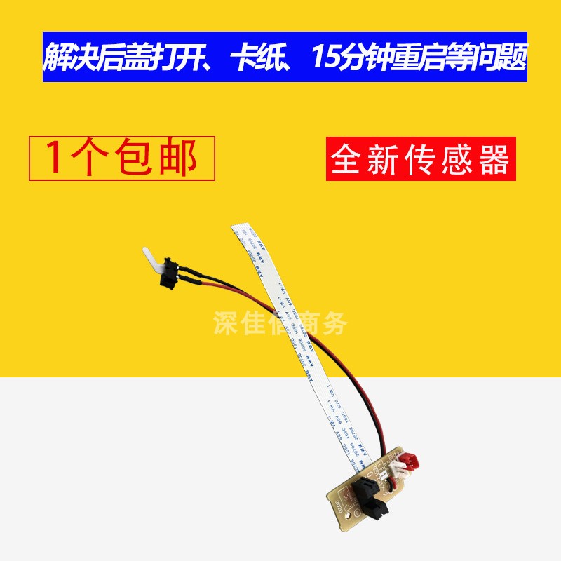 适用 兄弟7360出纸传感器7060 7055联想7400 7450 7650后盖感应器