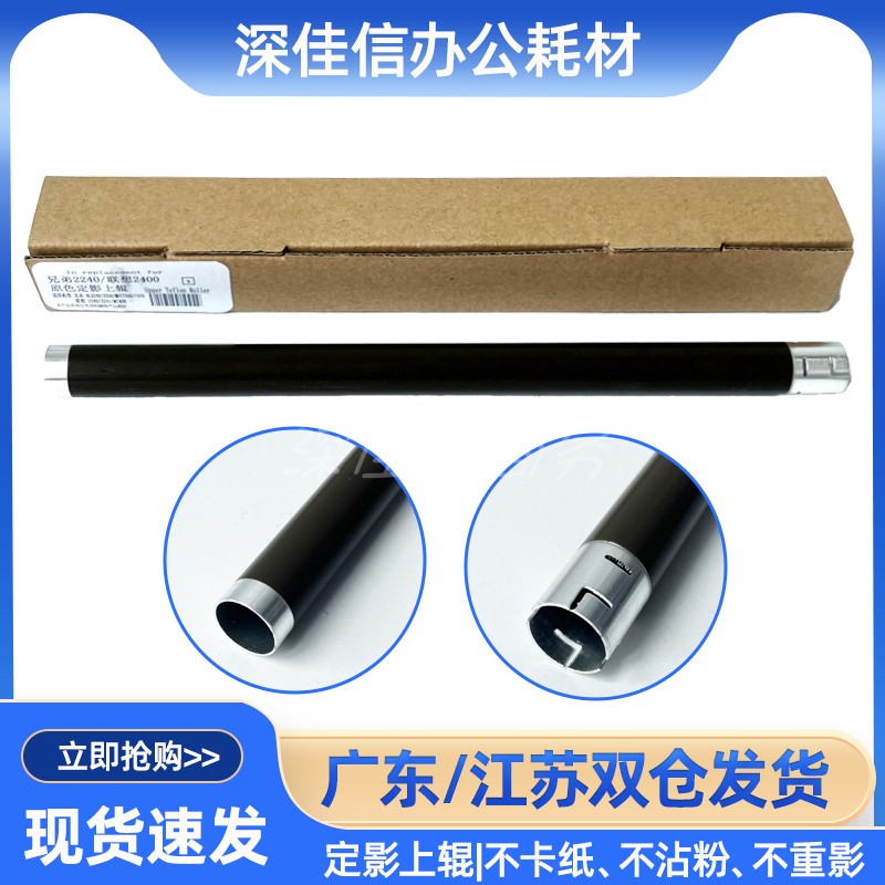 联想HL-2241定影上辊现货加热