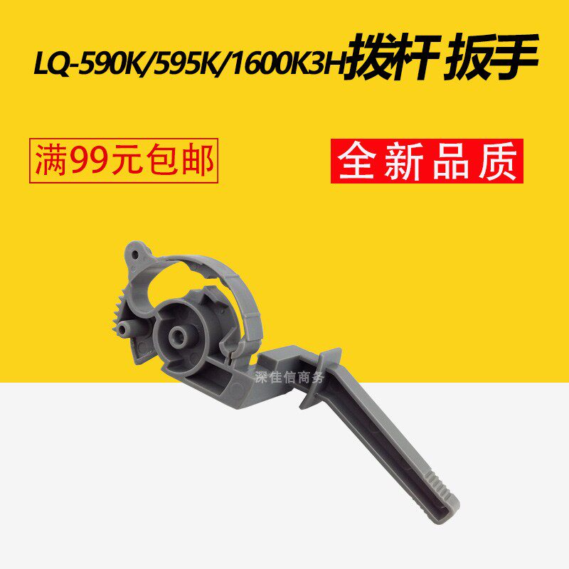 EPSON爱普生1600K3H拨杆 590K扳手 LQ595K 纸张调节杆 打印机配件在类目 办公设备/耗材/相关服务, 其它耗材, 其它中 - 来自Buy2taobao.com提供专业的淘宝代购服务