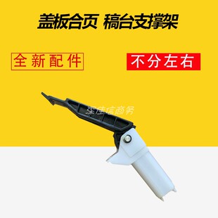 适用佳能4870 4890 4712 4752 4770稿台支架 229 244 249盖板合页