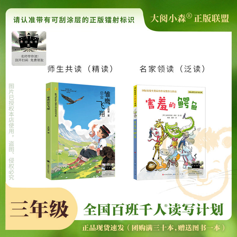 2025百班千人65期三年级阅读书目 雏鹰总会飞翔 害羞的鳄鱼 斑马项链秋小姐的服装店中国古代寓言 正版授权（按需自选加