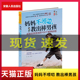 培育男孩 妈妈不唠叨 教出棒男孩 安徽人民出版 亲子 现货 社 陈彧 家教