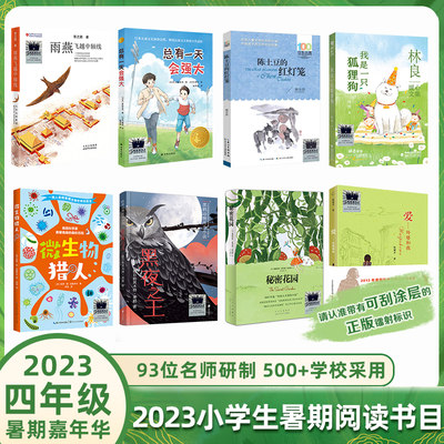 2023年暑假百班千人四年级