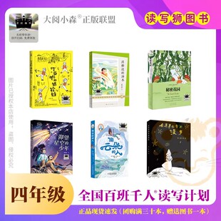 百班千人2026年寒假四年级课外阅读4年级课外书秘密花园仰望星空的少年偷云朵的人叮当响的银铃铛浮桥边的汤木在星星的背面漫步
