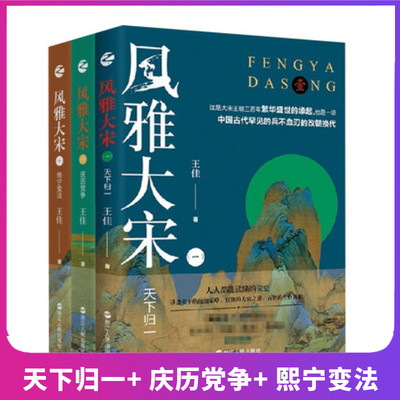 包邮正版新书风雅大宋套装3册