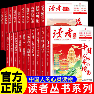 2025读者丛书系列小学生版初中版高中版成人读者杂志文摘精华卷校园版正能量青少年励志书籍课外阅读作文素材一句话点醒孩子学习