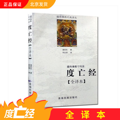 西藏度亡经价格 西藏度亡经图片 星期三
