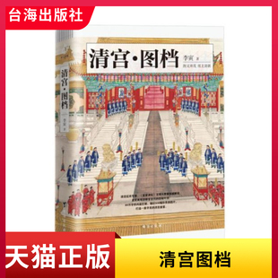 悲喜人生谈往录全彩图解遮蔽 正版 朝廷大清清朝十二帝王宫女鲜为人知 清宫图档百家讲坛李寅揭秘清宫档案马背上 真实清朝 现货