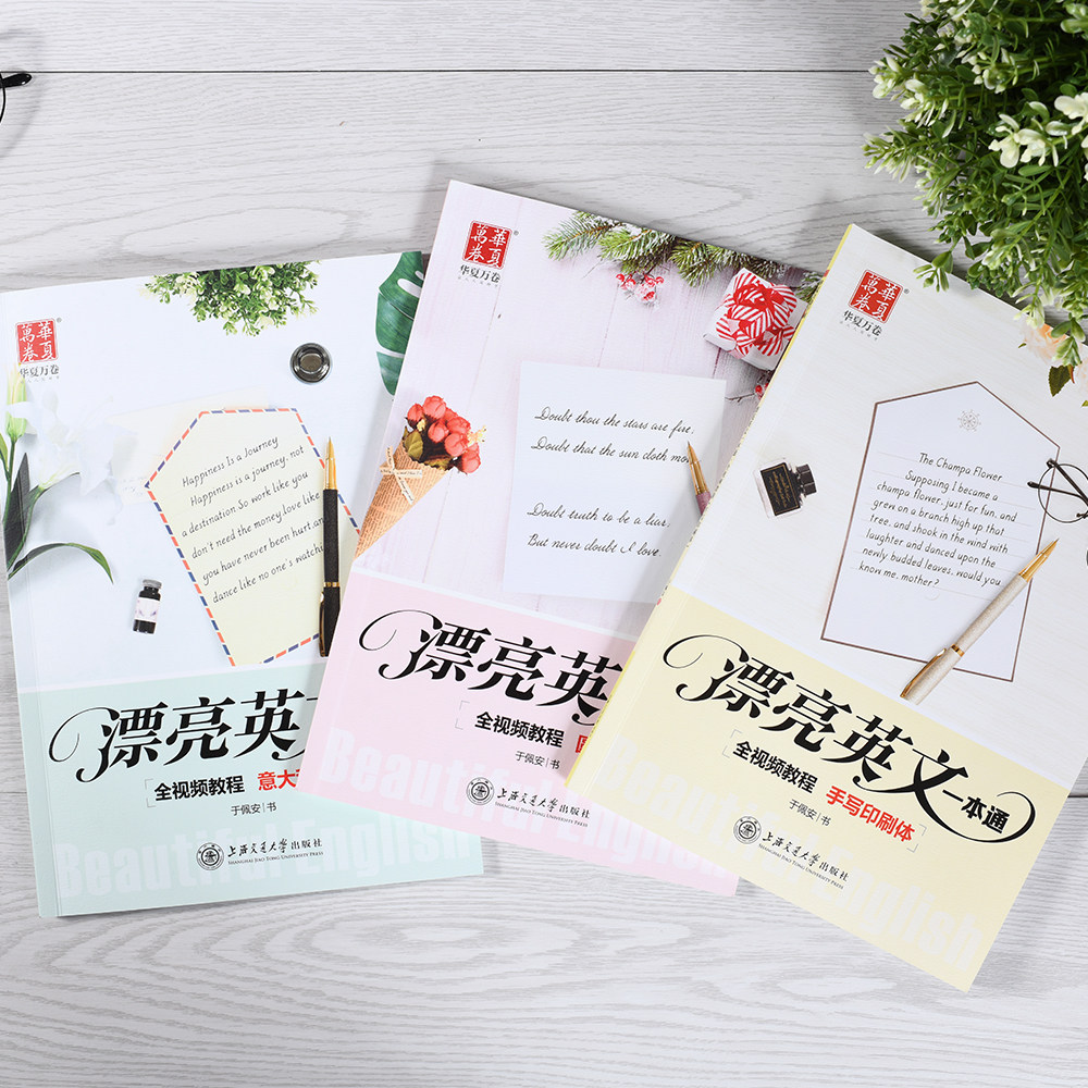 华夏万卷漂亮英文一本通圆体手写印刷体意大利斜体英语字帖成人高中初中大学生书法钢笔描红速成练字帖学生男生女生漂亮字体临摹本