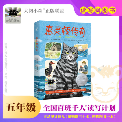 惠灵顿传奇 窗前的母亲百班千人71期五年级5年级名师推荐课外书必读正版授权（按需加入购物车自选）