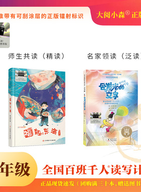 百班千人70期六年级6年级名师推荐课外书必读会发光的文字福如东海我们的乒乓球队少年小树之歌经典天天：爱的教育正版书籍