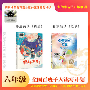 百班千人70期六年级6年级名师推荐课外书必读会发光的文字福如东海我们的乒乓球队少年小树之歌经典天天：爱的教育正版书籍