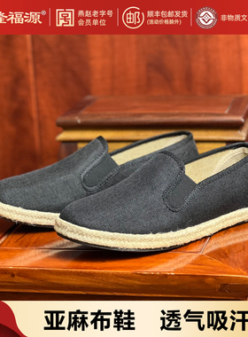 【M5187麻】纯手工布鞋麻边底老北京布鞋亚麻男士布鞋夏季一脚蹬