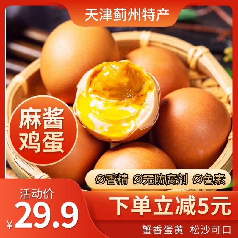 天津蓟州特产正宗王大龙麻酱鸡蛋0添加真空包装蟹黄口感松沙流油