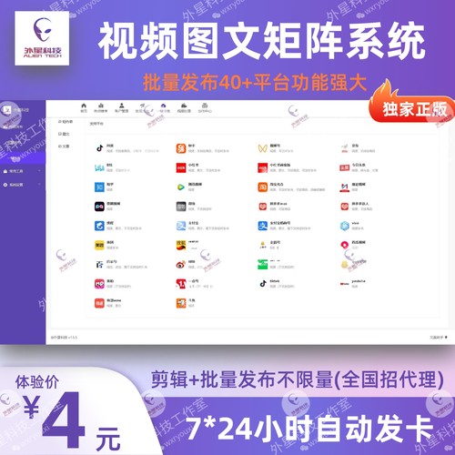 短视频多平台多账号批量上传矩阵管理系统电商带货逛逛挂车