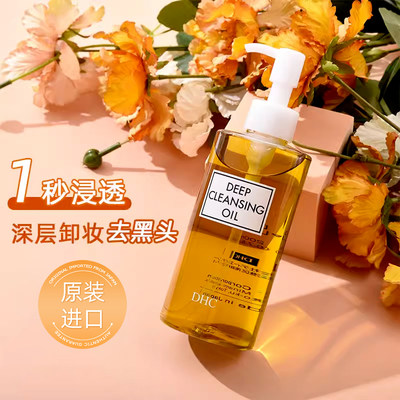 日本DHC卸妆油眼唇卸妆水200ml