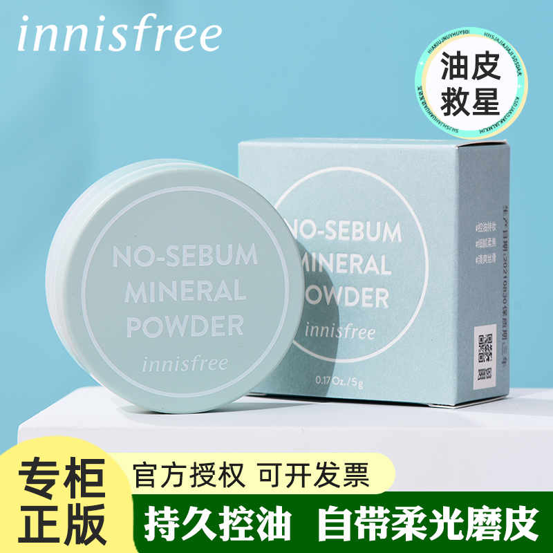 韩国innisfree悦诗风吟散粉 控油持久定妆粉矿物质粉饼 官方授权