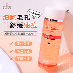 日本城野医生毛孔收敛化妆水 控油去黑头Dr.Ci:Labo爽肤水200ml