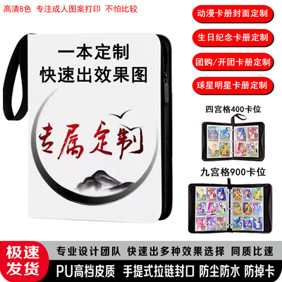 卡册定制封面外壳打印动漫人物