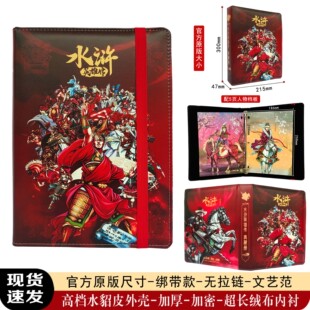 水浒官方典藏册小浣熊30收藏收纳册绑带无拉链有人物档板集卡册