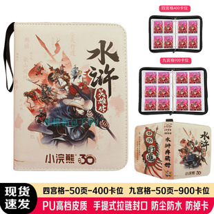 水浒108将专用收藏册新版典藏册小浣熊30年集卡册活页皮质带拉链