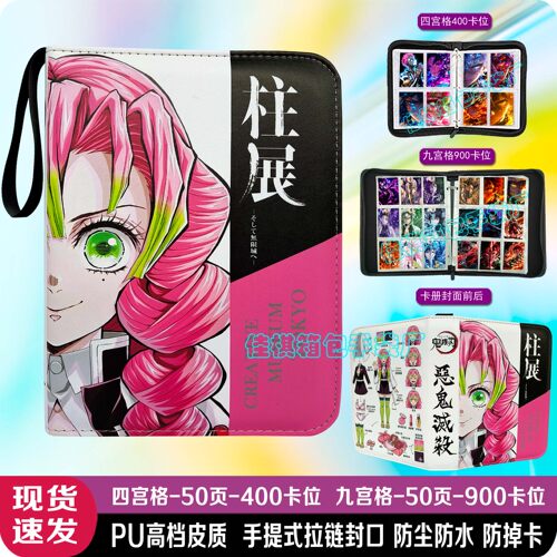 鬼灭之刃卡册恶鬼灭杀炭治郎祢豆子收藏册4宫9宫皮质明信片大卡包