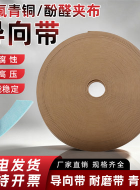 工厂直销四氟青铜导向带规格齐全