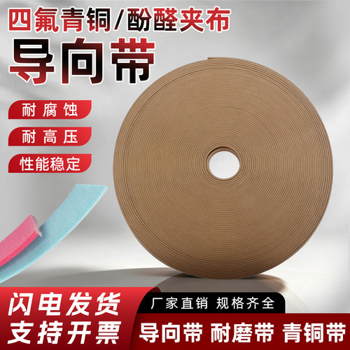 工厂直销四氟青铜导向带规格齐全