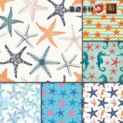 海星海螺海马海草卡通动物墙纸无缝拼接印花图案AI矢量设计素材