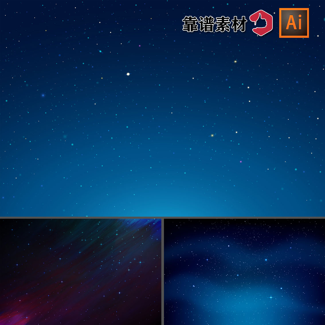 蓝色星空夜空星光闪闪背景ai矢量设计素材