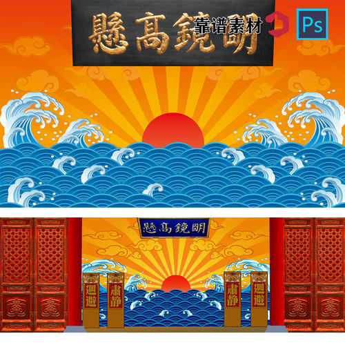 衙门衙役高堂青天太阳古代建筑背景PSD设计素材