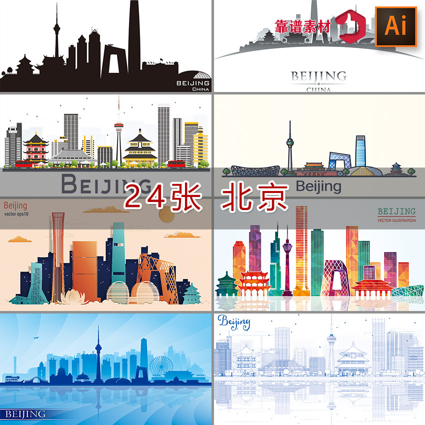 北京旅游城市建筑剪影线条线描抽象插画矢量设计素材