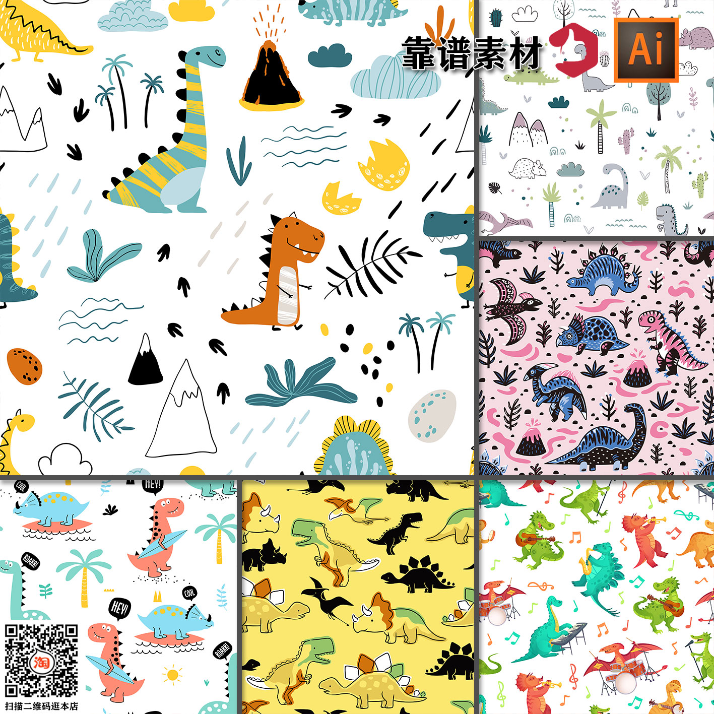 恐龙卡通墙纸壁画印花图案ai矢量设计素材