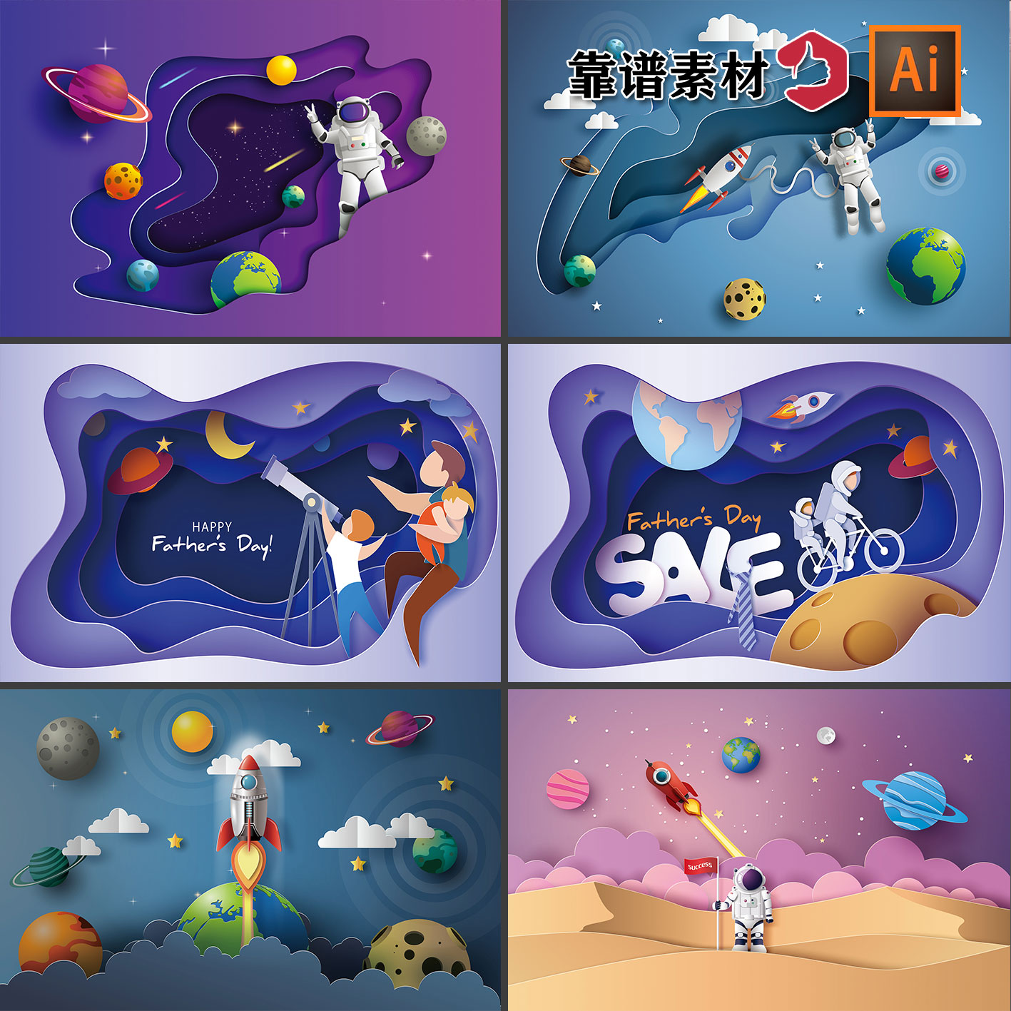 宇航员太空火箭星球星空立体插画海报ai矢量设计素材