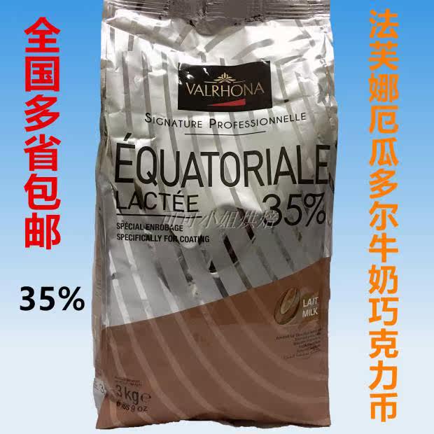 法国原装 法芙娜厄瓜多尔35%牛奶巧克力币3kg 西点装饰可可烘焙|ruв категории закуски/орехи/специальность, шоколад, молочный шоколад - от Buy2taobao.com для оказания профессиональной услуги покупки агента Taobao